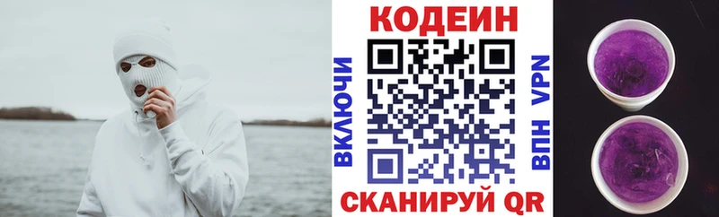 кракен ССЫЛКА  дарнет шоп  Покров  Кодеиновый сироп Lean Purple Drank 